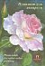 /files/products/22883/blok-palazzo-premium-rose-garden.jpg